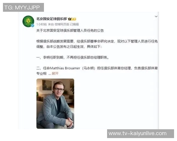 北京国安俱乐部总经理李明离任马永明接任体育总经理职务